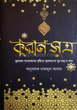 কুরআন সূত্র