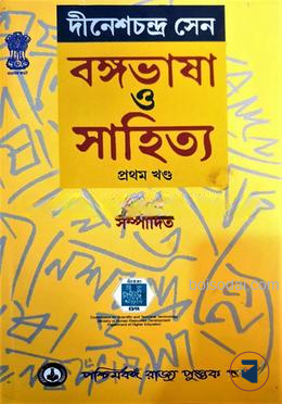 বাংলাভাষা ও সাহিত্য