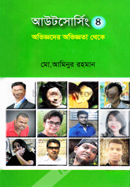 আউটসোর্সিং ৪: অভিজ্ঞদের অভিজ্ঞতা থেকে