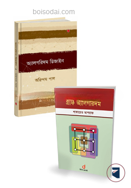 অ্যালগরিদম কালেকশন