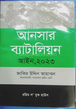 আনসার ব্যাটালিয়ন আইন, ২০২৩