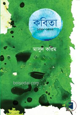 কবিতা ১৩৯৮