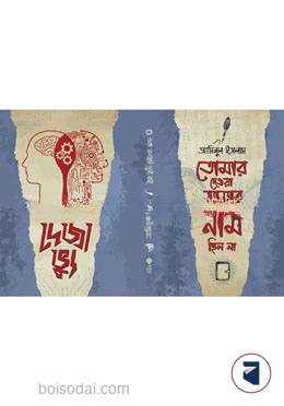 এক মলাটে দুই বই ফ্লিপ সিস্টেম