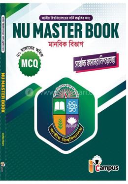 এনইউ মাস্টার বুক মানবিক বিভাগ
