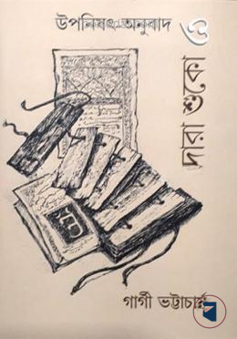 উপনিষৎ