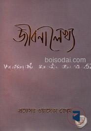 জীবনালেখ্য
