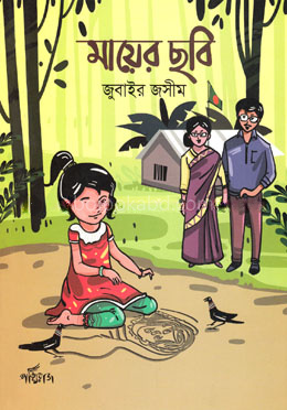 মায়ের ছবি