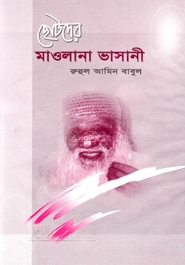 ছোটদের মাওলানা ভাসানী