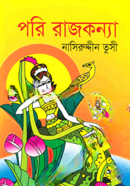 পরি রাজকন্যা