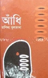 আঁধি
