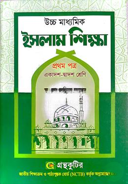 ইসলাম শিক্ষা