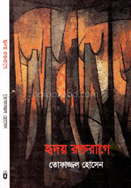 হৃদয় রক্তরাগে