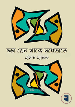 ছড়া যেন থাকে দুধেভাতে