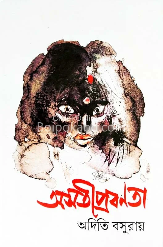 আসাতিপ্রবণতা