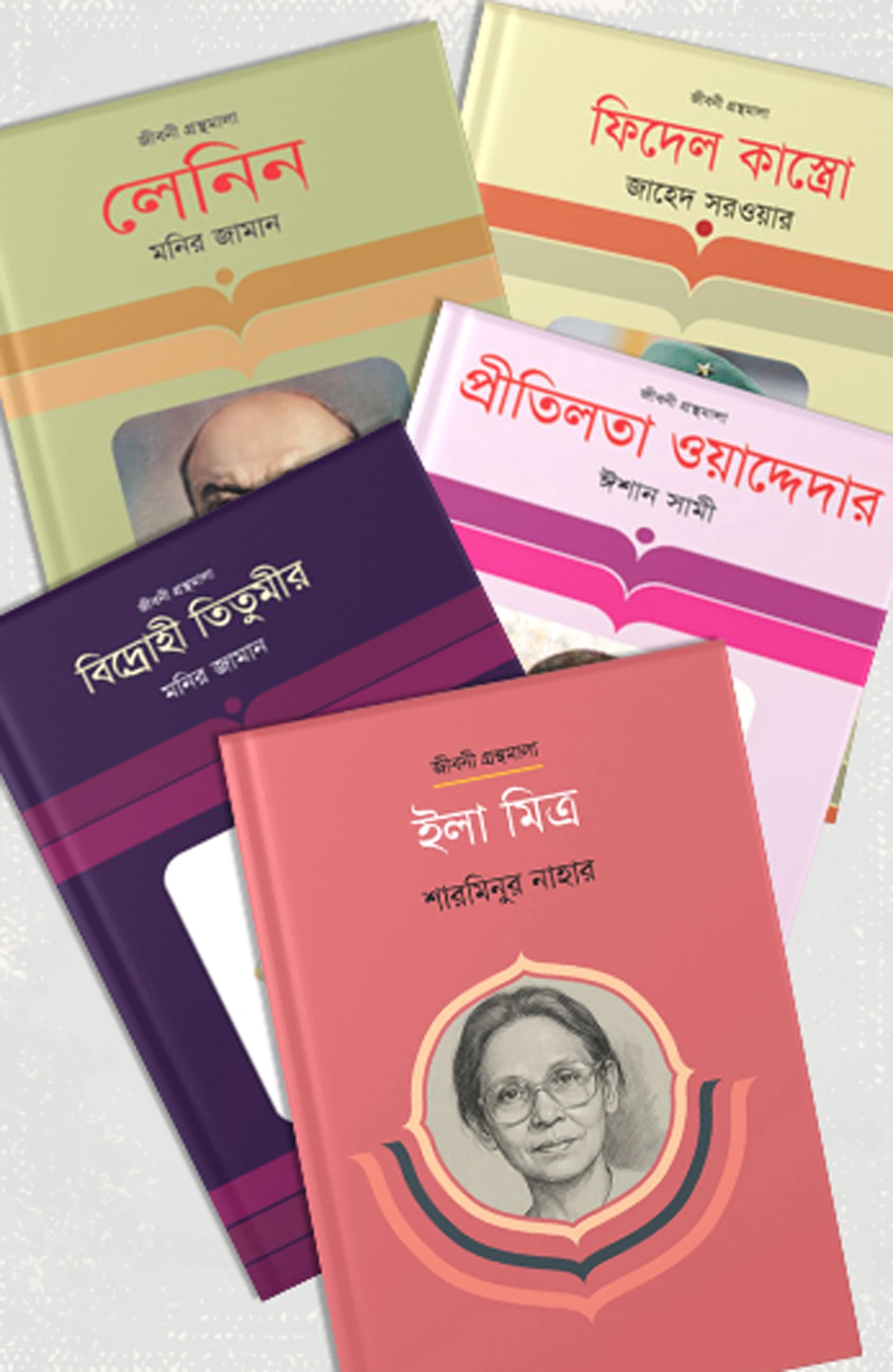 বিপ্লবী সিরিজ ২