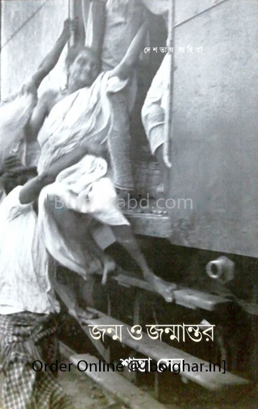 জন্ম ও জন্মান্তর