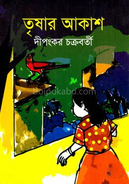 তৃষার আকাশ