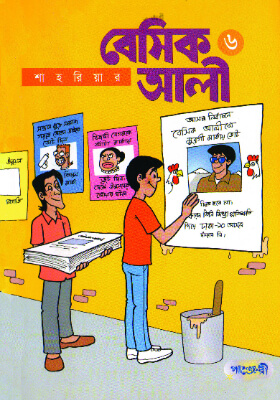 বেসিক আলী-৬