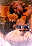 প্রেম পদ্য — ছবি 2
