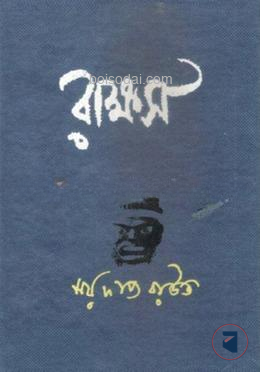রাক্ষস