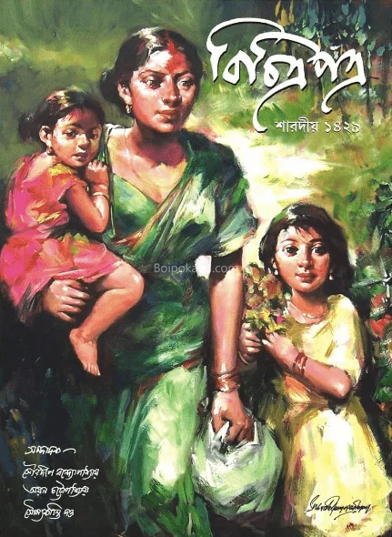 বিচিত্রাপাত্র শারদীয় ১৪২৯