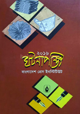 ঘটনাপঞ্চি ২০১৬