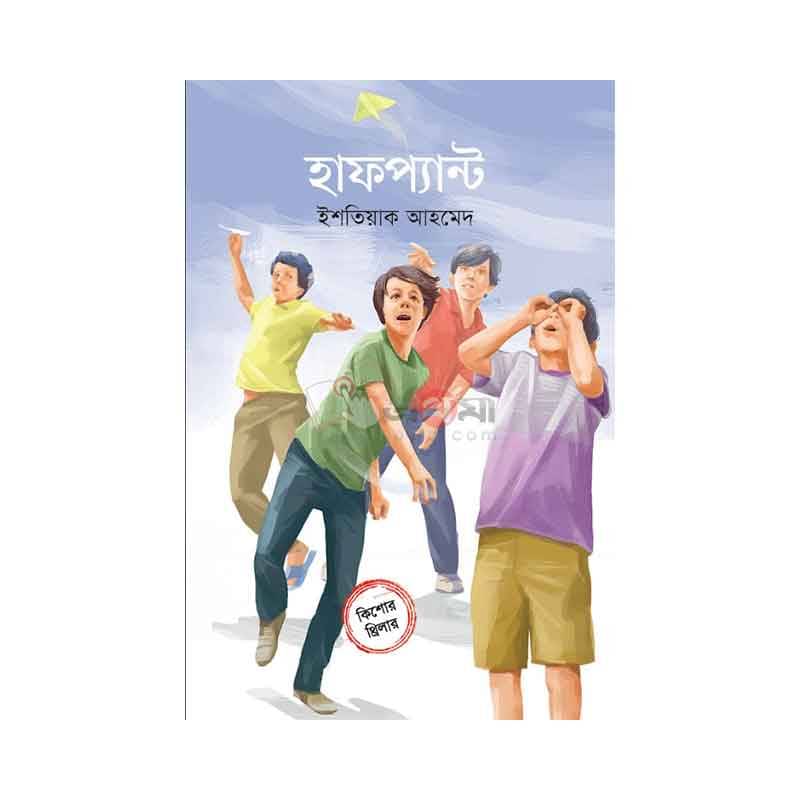 হাফপ্যান্ট