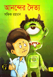 আনন্দের দৈত্য