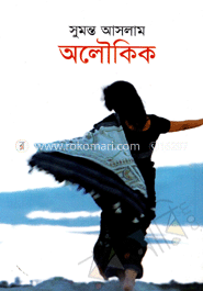 অলৌকিক