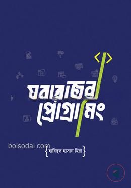 সবার জন্য প্রোগ্রামিং