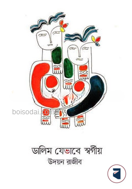 ডালিম যেভাবে স্বর্গীয়