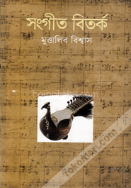 সংগীত বিতর্ক