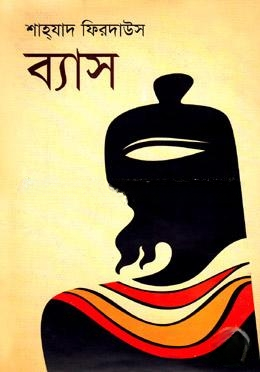 ব্যাস