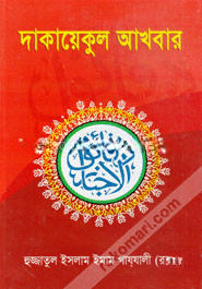 দাকায়েকুর আখবার