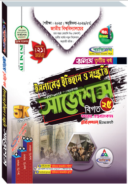 ইসলামের ইতিহাস শর্টকাট চূড়ান্ত সাজেশন্স বিএসএস - অনার্স তৃতীয় বর্ষ