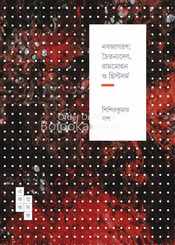 নবজাগরণ: চৈতন্যদেব