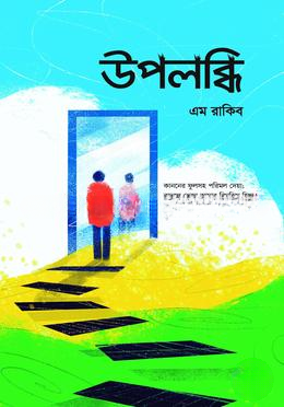 উপলব্ধি