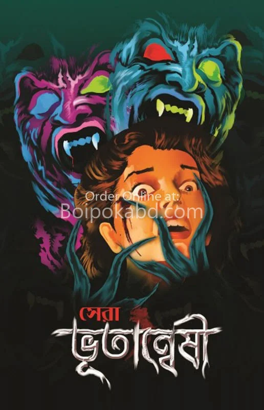 সেরা ভূত্বান্বেষী