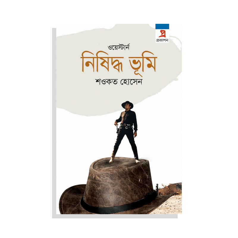 নিষিদ্ধ ভূমি