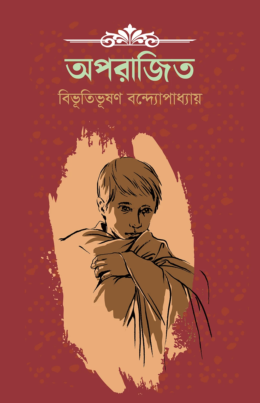 অপরাজিত