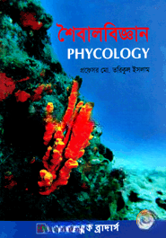 শৈবালবিজ্ঞান