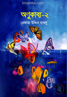 অণুকাব্য