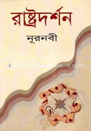 রাষ্ট্রদর্শন