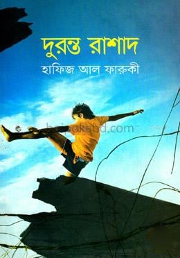 দুরন্ত রাশাদ
