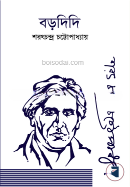 বড়দিদি