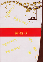 হলুদ ভালোবাসা