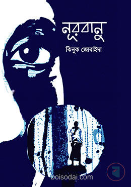 নূরবানু