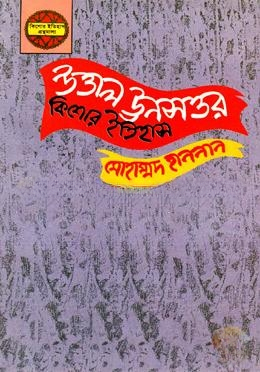 উত্তাল ঊনসত্তর