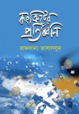 কংক্রিটের প্রতিধ্বনি — ছবি 2