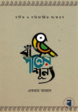 বাঁ পাশের শূন্য